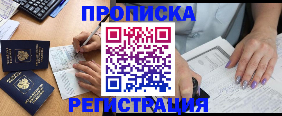 прописка от собственника в Партизанске